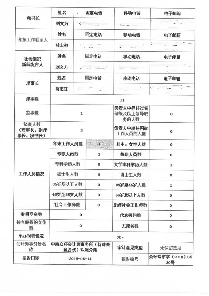 3-华发公益基金会2017年报扫描-7.jpg