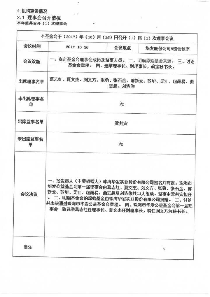 3-华发公益基金会2017年报扫描-8.jpg