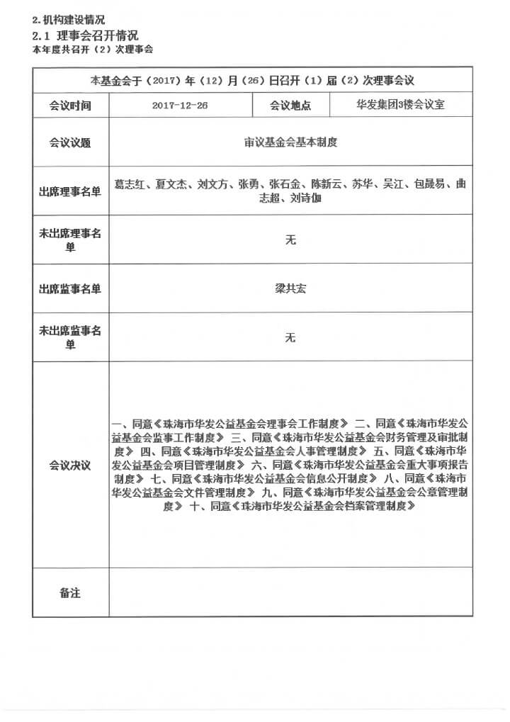 3-华发公益基金会2017年报扫描-9.jpg