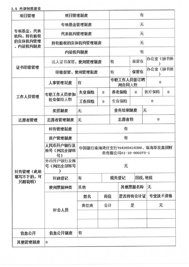 3-华发公益基金会2017年报扫描-15.jpg