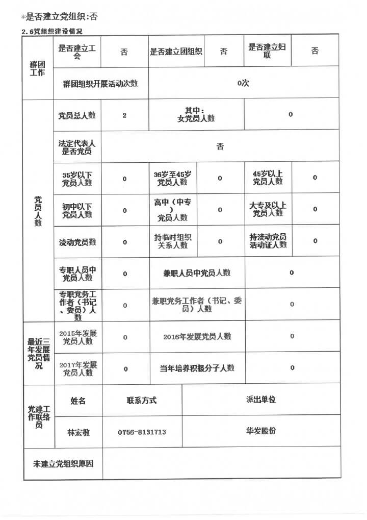 3-华发公益基金会2017年报扫描-17.jpg