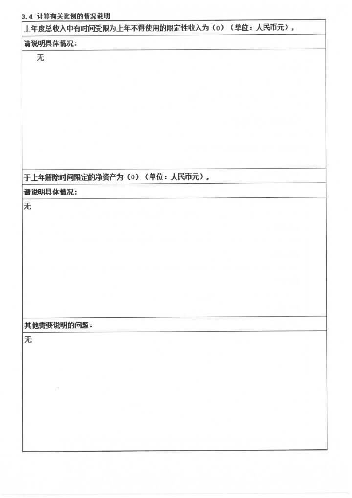 3-华发公益基金会2017年报扫描-27.jpg