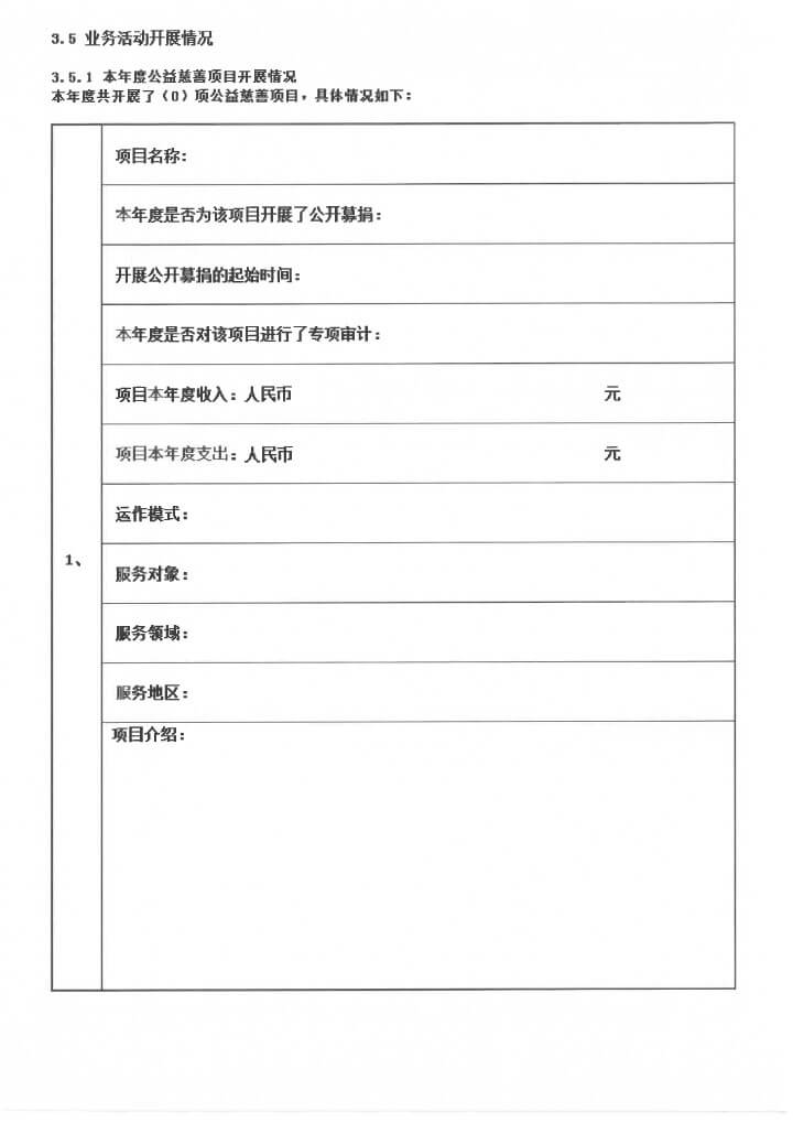 3-华发公益基金会2017年报扫描-28.jpg