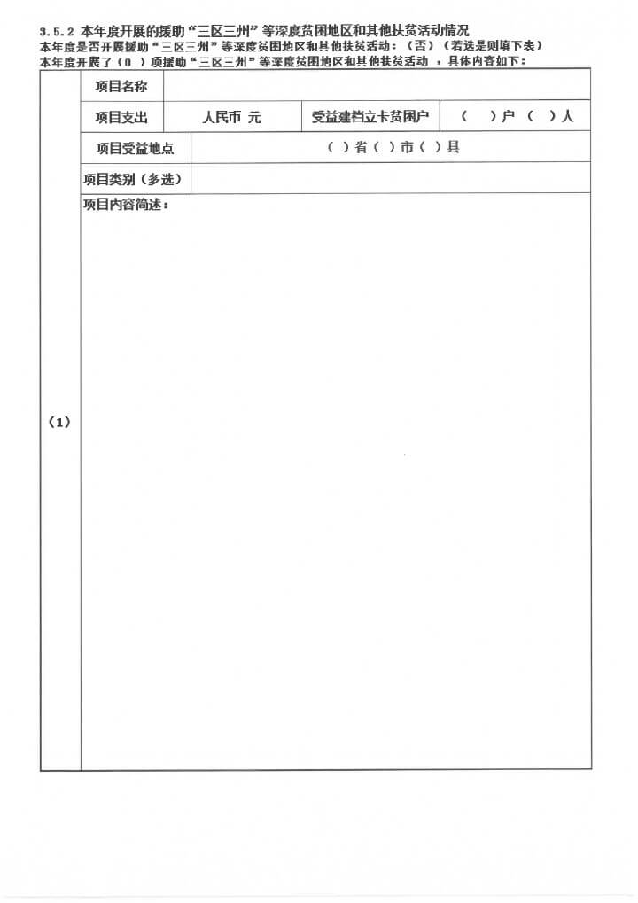 3-华发公益基金会2017年报扫描-29.jpg