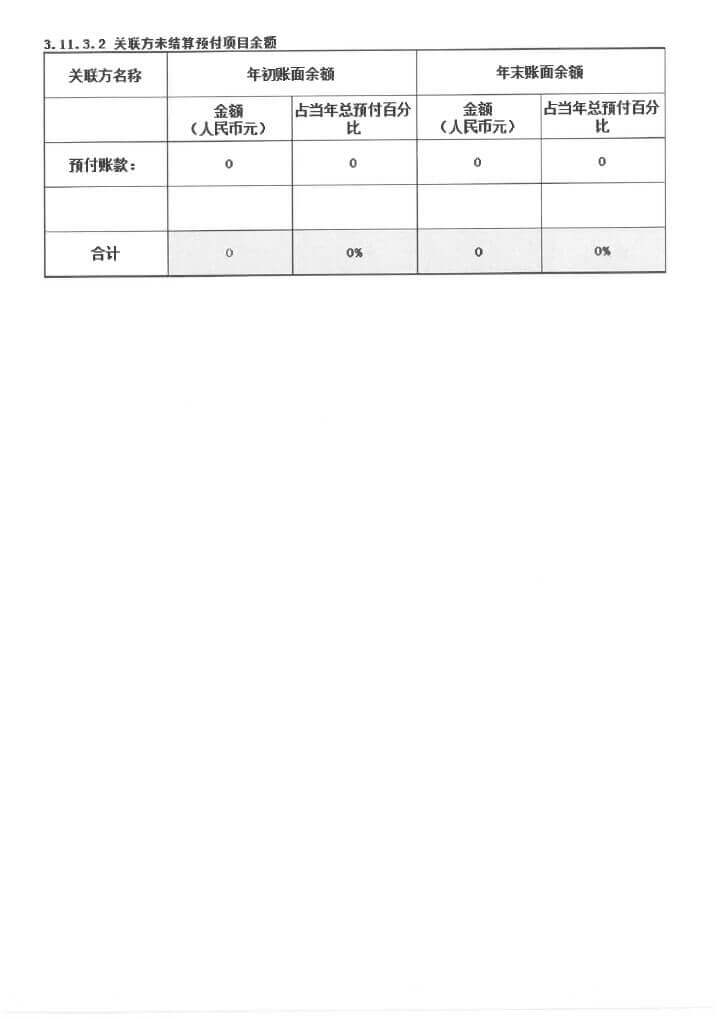 3-华发公益基金会2017年报扫描-43.jpg