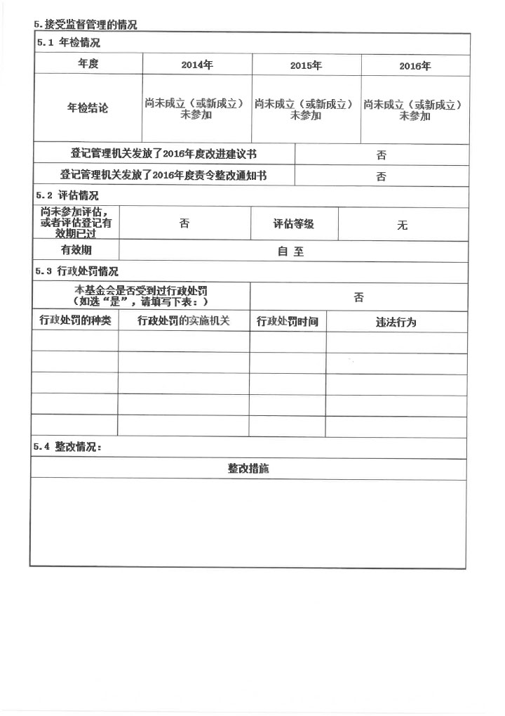 3-华发公益基金会2017年报扫描-59.jpg