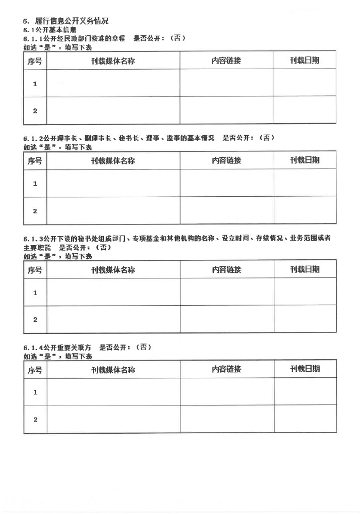 3-华发公益基金会2017年报扫描-60.jpg