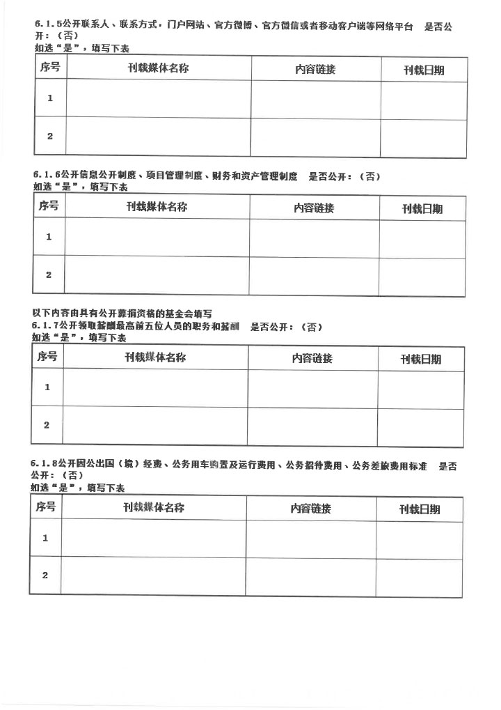 3-华发公益基金会2017年报扫描-61.jpg