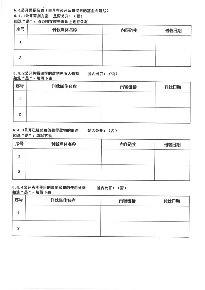 3-华发公益基金会2017年报扫描-63.jpg