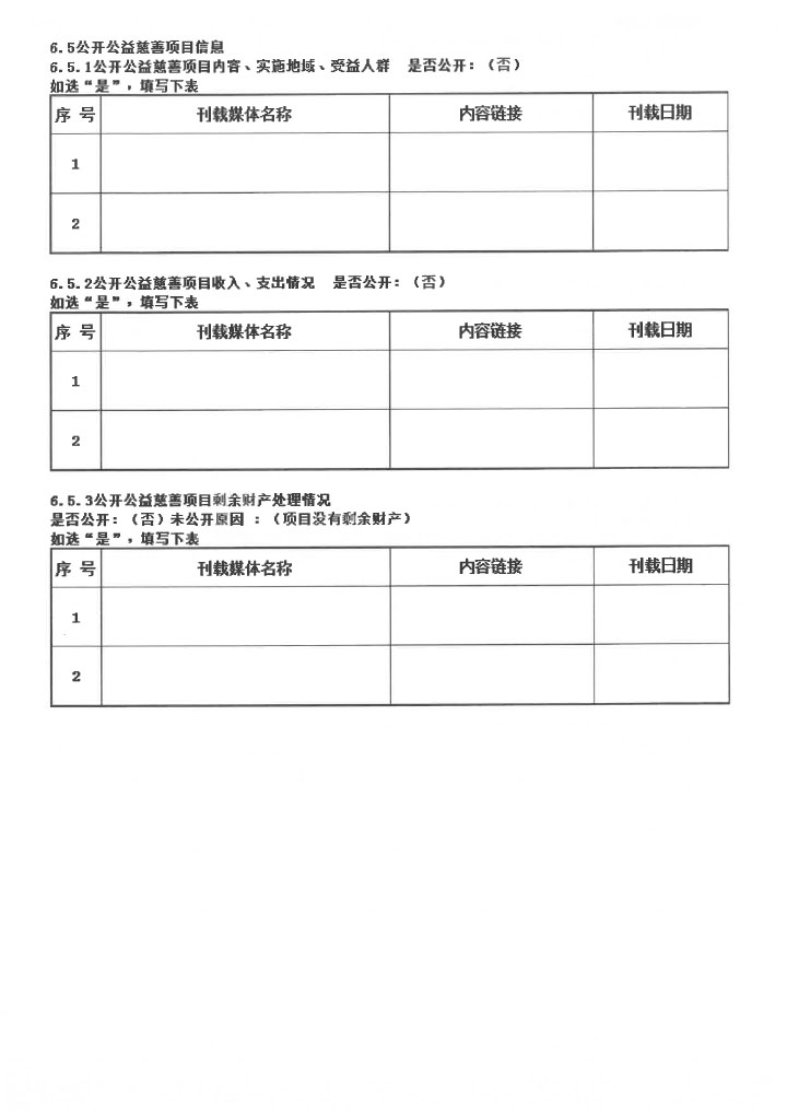 3-华发公益基金会2017年报扫描-64.jpg