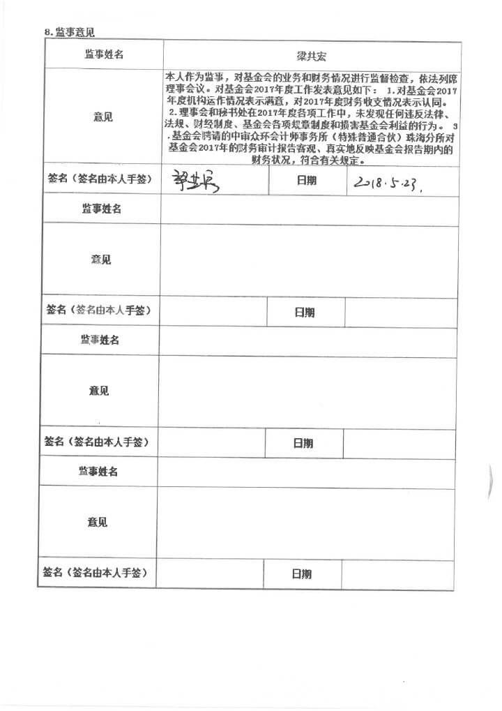 3-华发公益基金会2017年报扫描-67.jpg