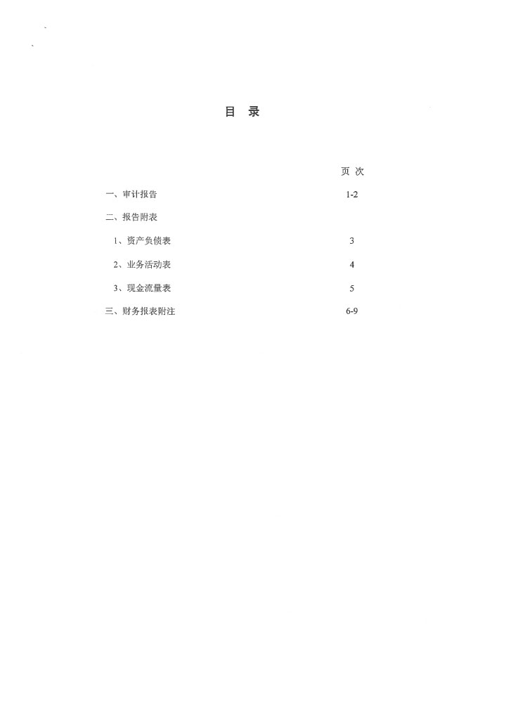 4-华发公益基金会2017年度审计报告-3.jpg