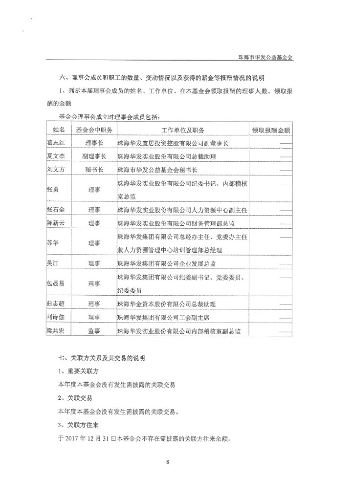 4-华发公益基金会2017年度审计报告-11.jpg