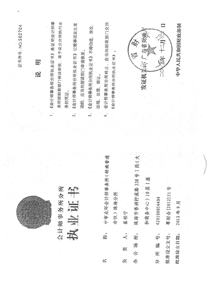 4-华发公益基金会2017年度审计报告-17.jpg