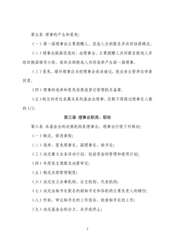 5-珠海市华发公益基金会理事会工作制度-2.jpg