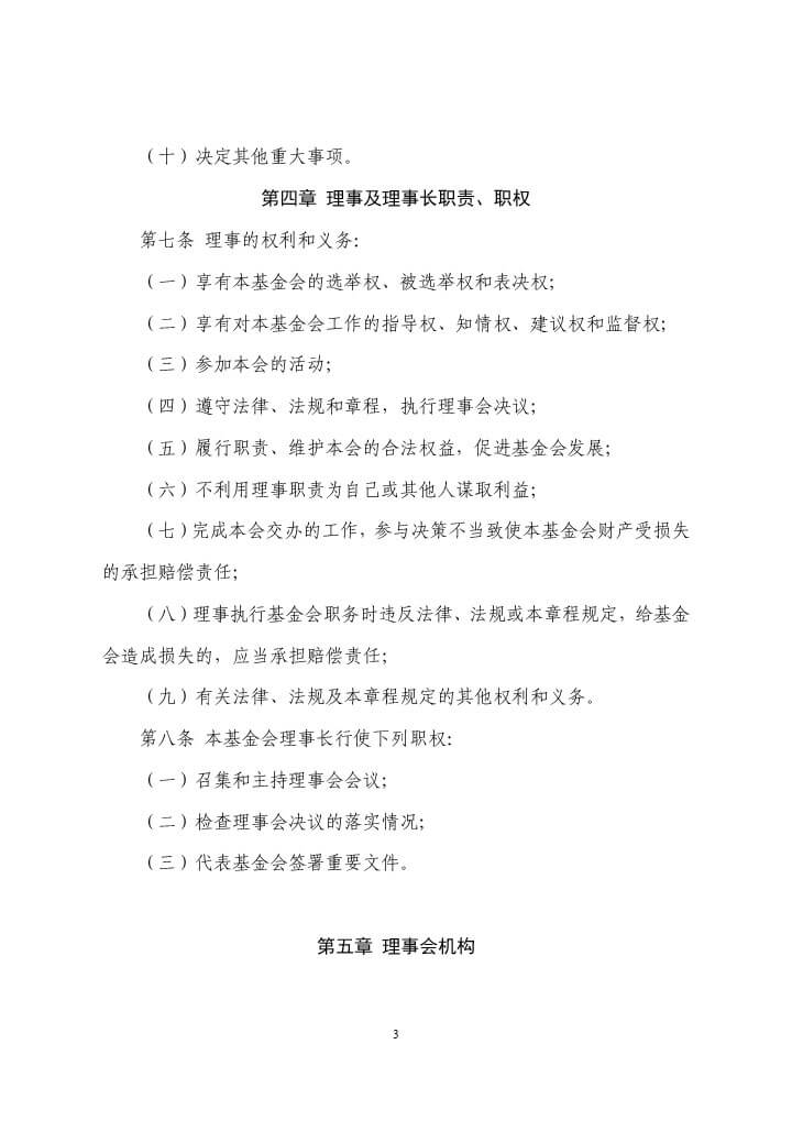 5-珠海市华发公益基金会理事会工作制度-3.jpg