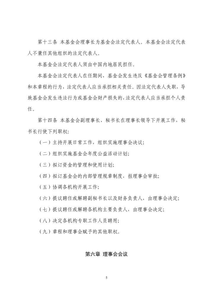 5-珠海市华发公益基金会理事会工作制度-5.jpg