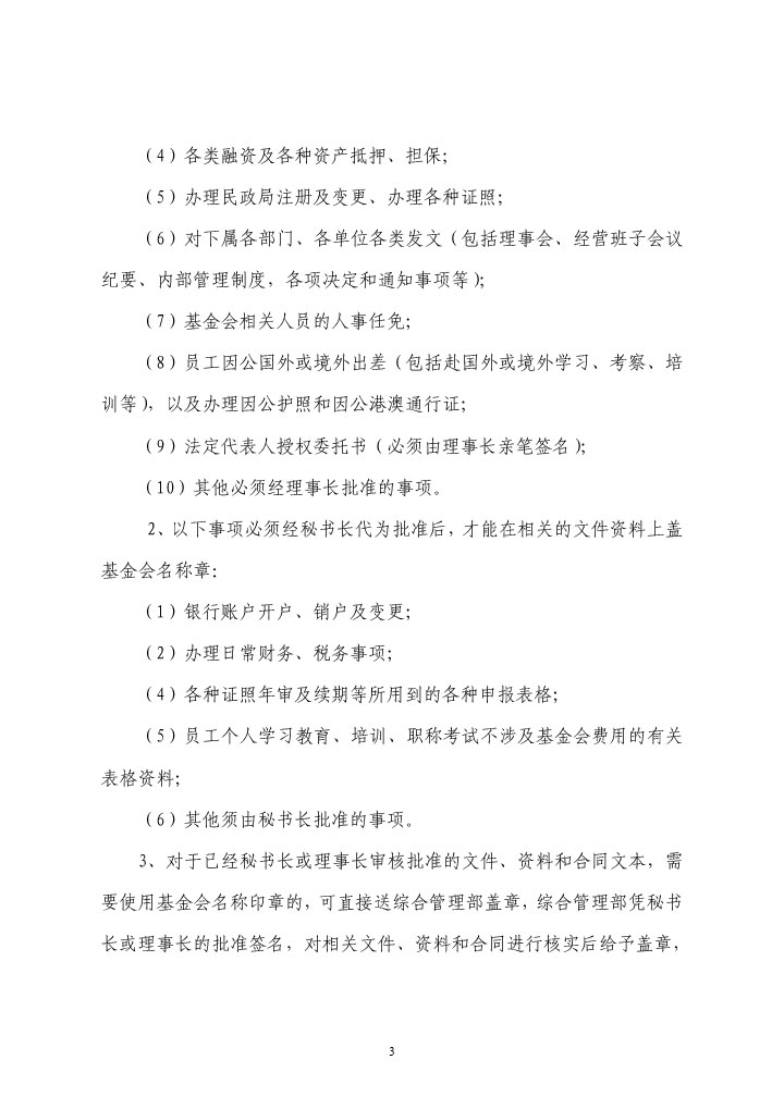 10--珠海市华发公益基金会公章管理制度-3.jpg