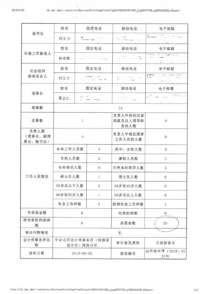 12-华发公益基金会2018年年报扫描-7.jpg