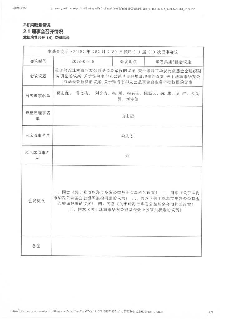 12-华发公益基金会2018年年报扫描-8.jpg