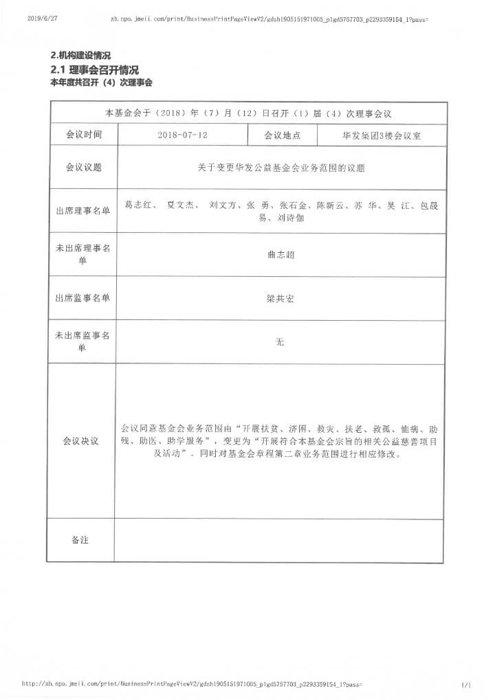 12-华发公益基金会2018年年报扫描-9.jpg