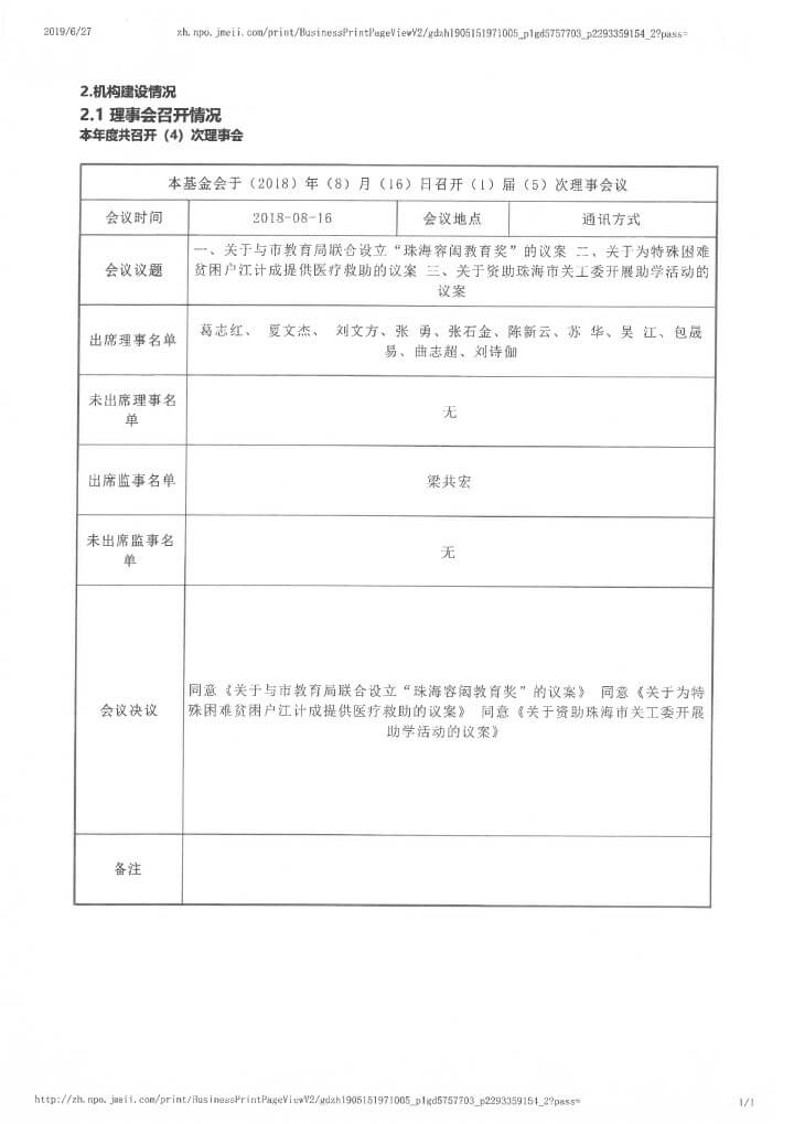 12-华发公益基金会2018年年报扫描-10.jpg