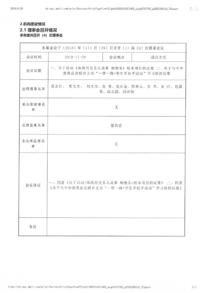 12-华发公益基金会2018年年报扫描-11.jpg