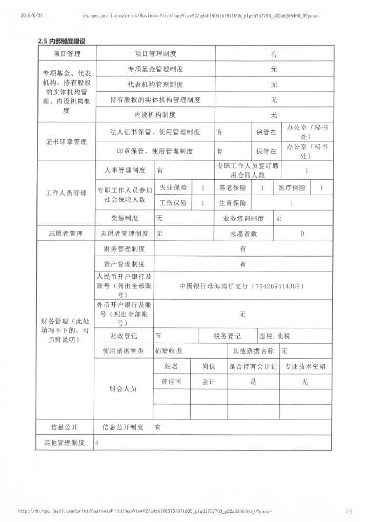 12-华发公益基金会2018年年报扫描-17.jpg