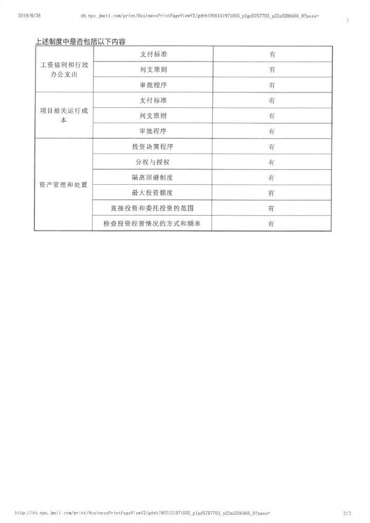 12-华发公益基金会2018年年报扫描-18.jpg