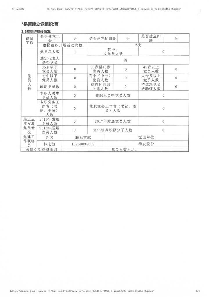 12-华发公益基金会2018年年报扫描-19.jpg