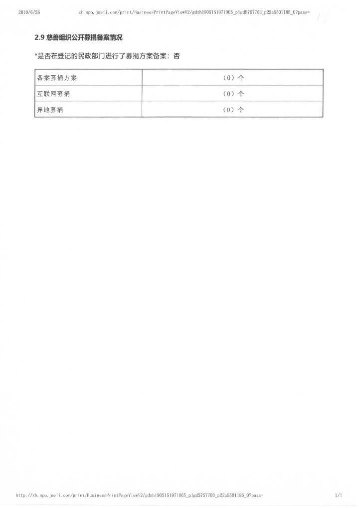 12-华发公益基金会2018年年报扫描-26.jpg