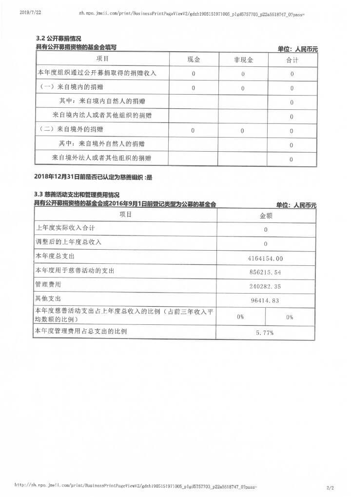 12-华发公益基金会2018年年报扫描-28.jpg