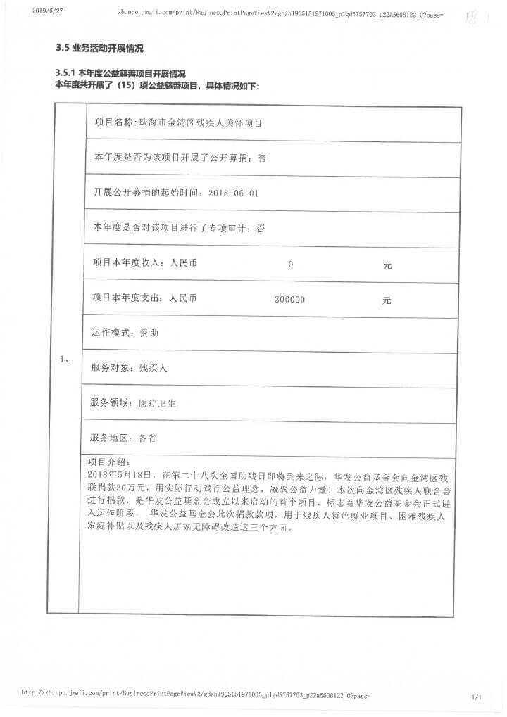 12-华发公益基金会2018年年报扫描-30.jpg