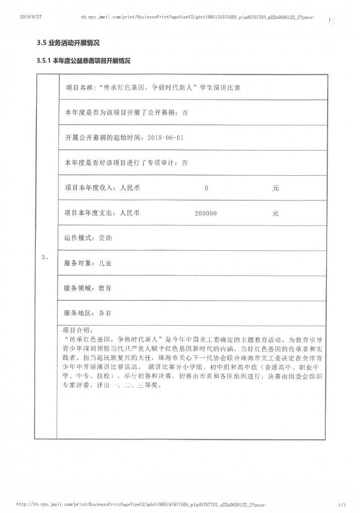 12-华发公益基金会2018年年报扫描-31.jpg