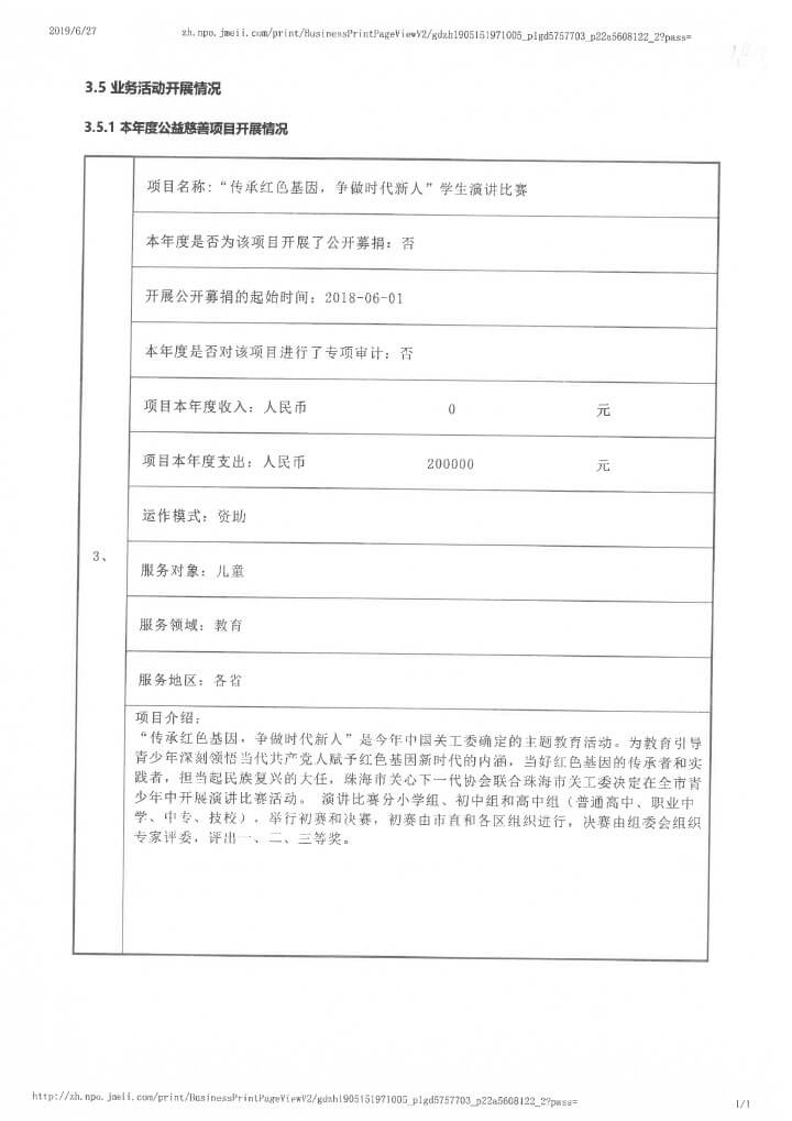 12-华发公益基金会2018年年报扫描-32.jpg