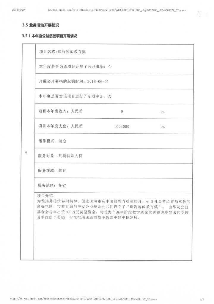 12-华发公益基金会2018年年报扫描-33.jpg