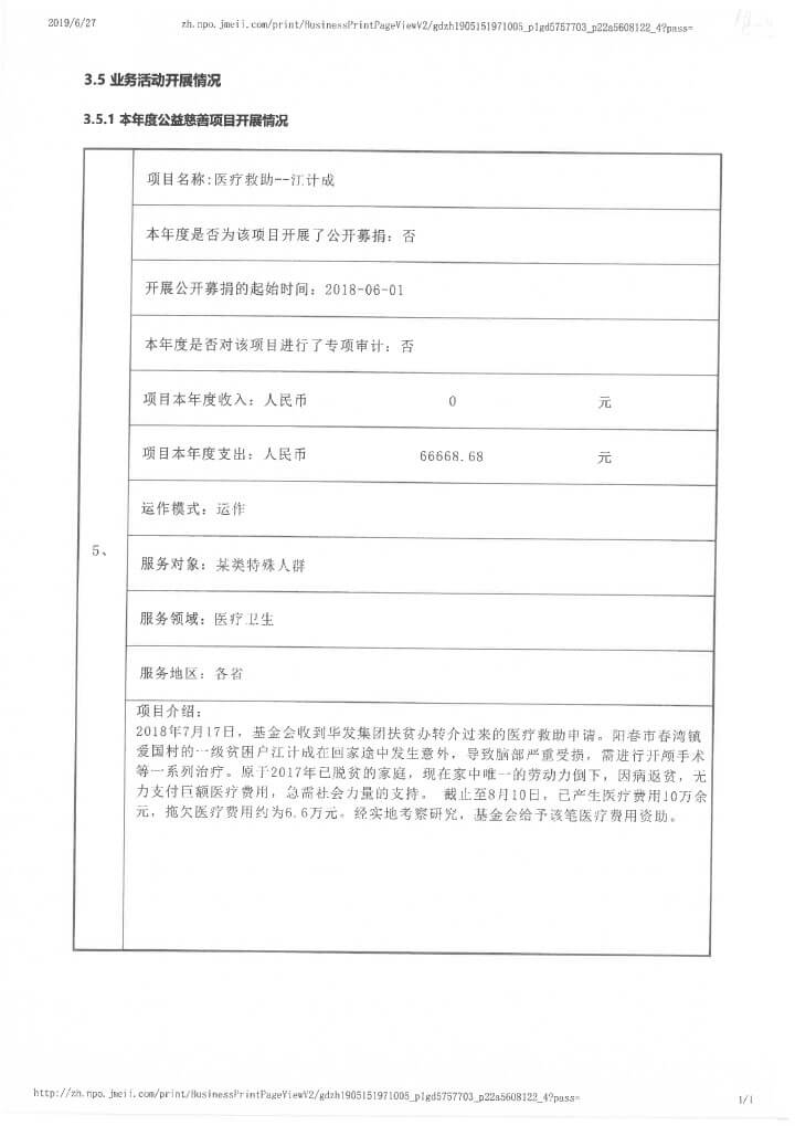 12-华发公益基金会2018年年报扫描-34.jpg