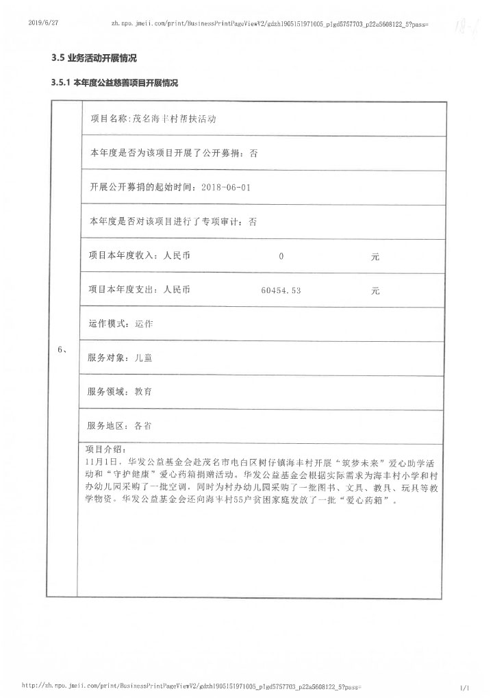 12-华发公益基金会2018年年报扫描-35.jpg