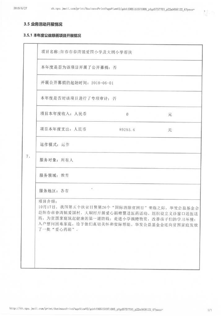 12-华发公益基金会2018年年报扫描-36.jpg