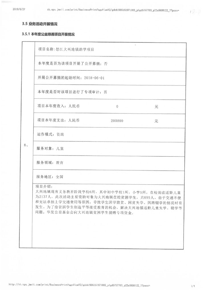 12-华发公益基金会2018年年报扫描-37.jpg