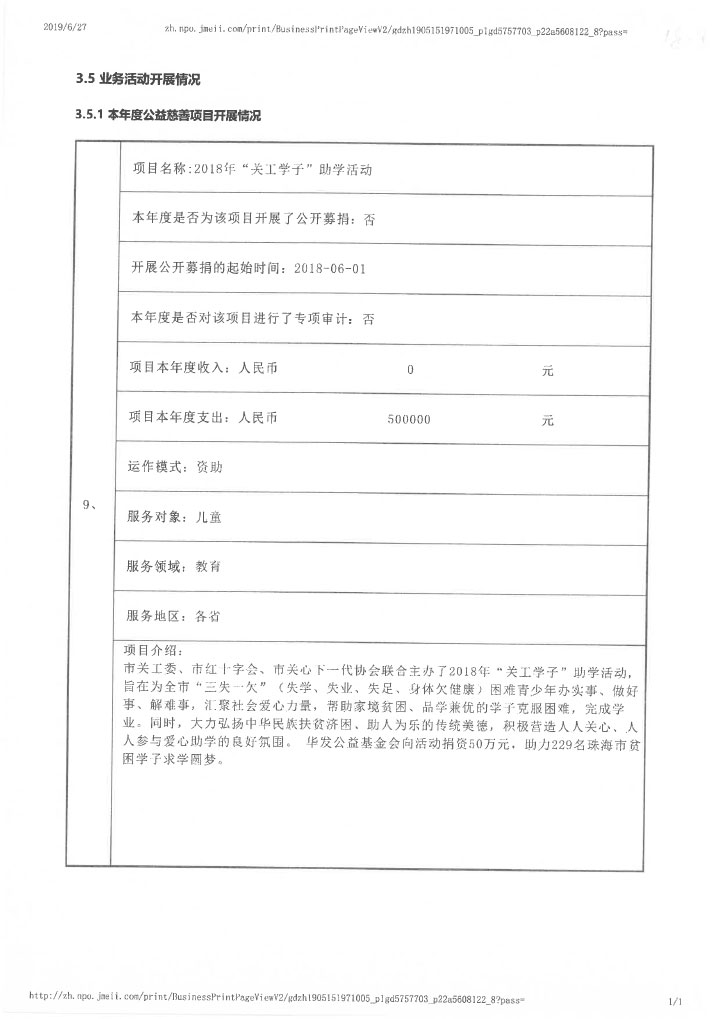 12-华发公益基金会2018年年报扫描-38.jpg