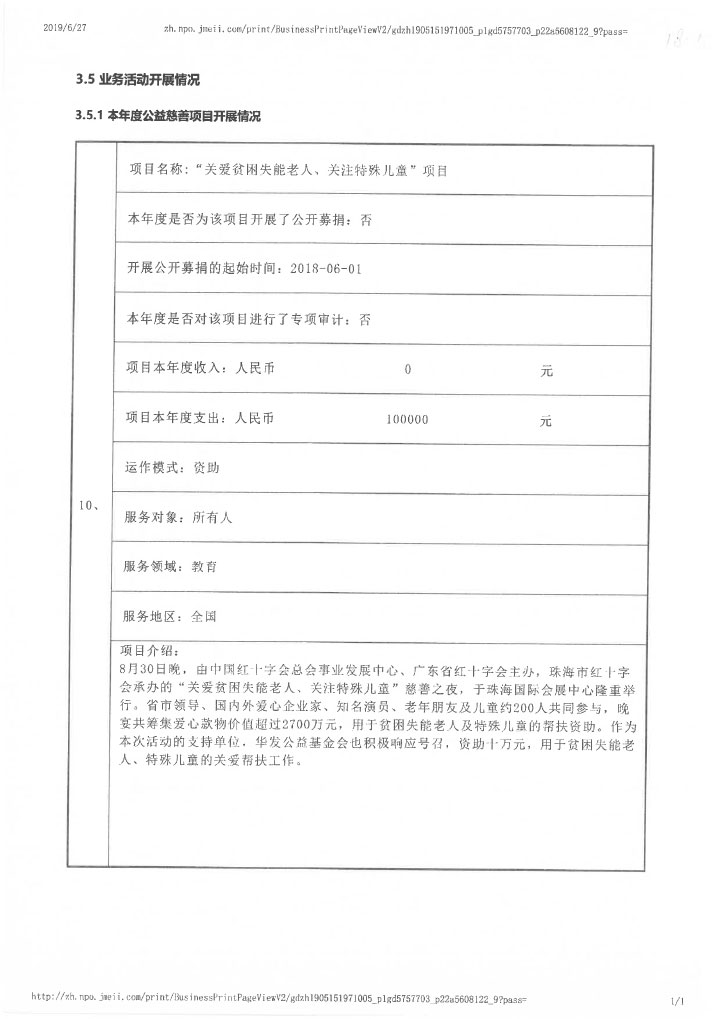 12-华发公益基金会2018年年报扫描-39.jpg