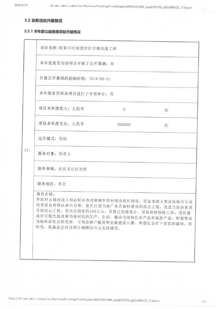 12-华发公益基金会2018年年报扫描-41.jpg