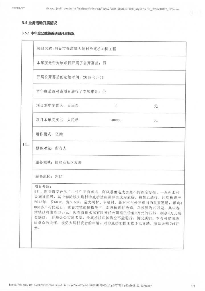 12-华发公益基金会2018年年报扫描-42.jpg