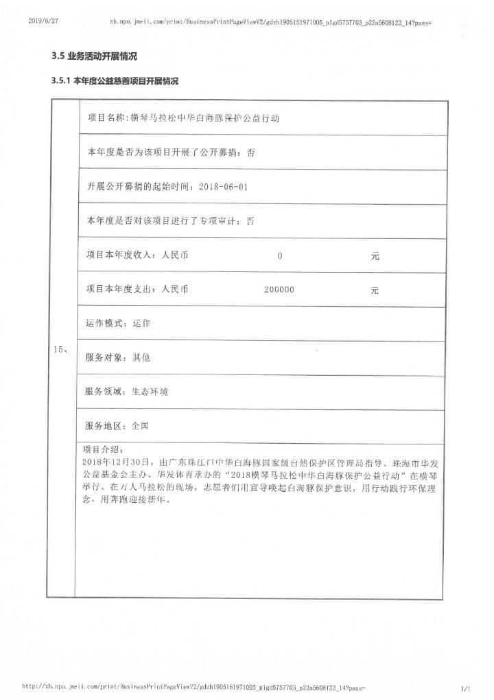 12-华发公益基金会2018年年报扫描-44.jpg