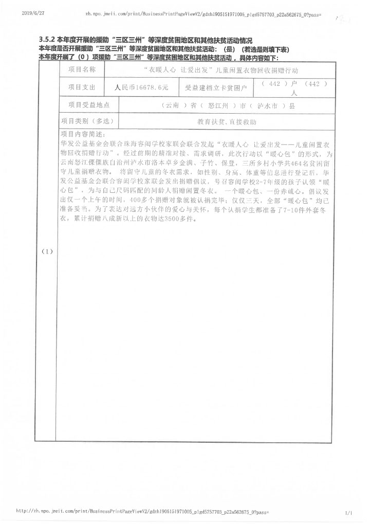 12-华发公益基金会2018年年报扫描-45.jpg