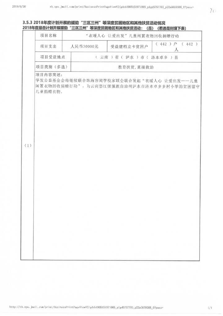 12-华发公益基金会2018年年报扫描-47.jpg