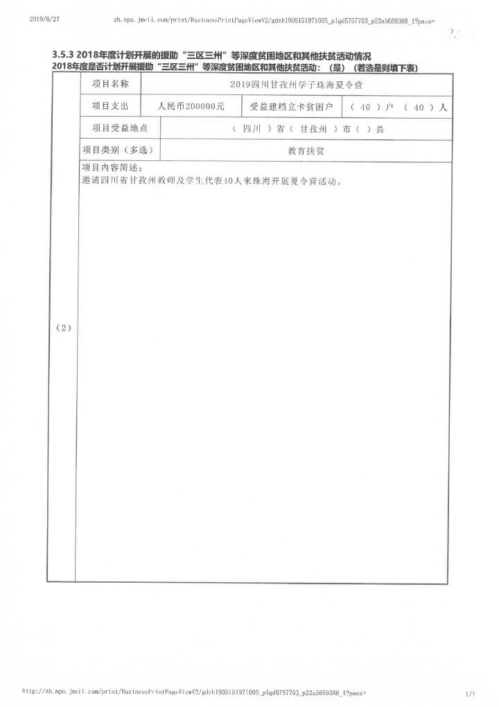 12-华发公益基金会2018年年报扫描-48.jpg