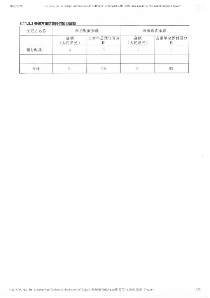 12-华发公益基金会2018年年报扫描-61.jpg