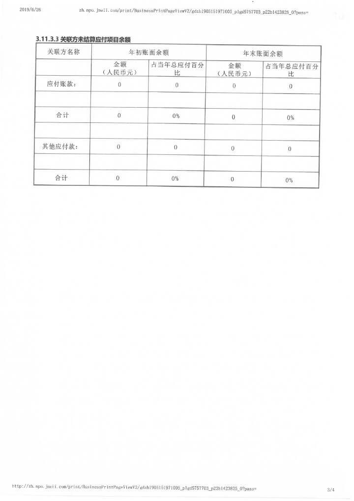 12-华发公益基金会2018年年报扫描-62.jpg